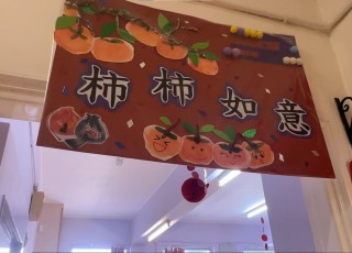 家教會活動---親子年宵嘉年華