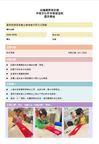 揮春